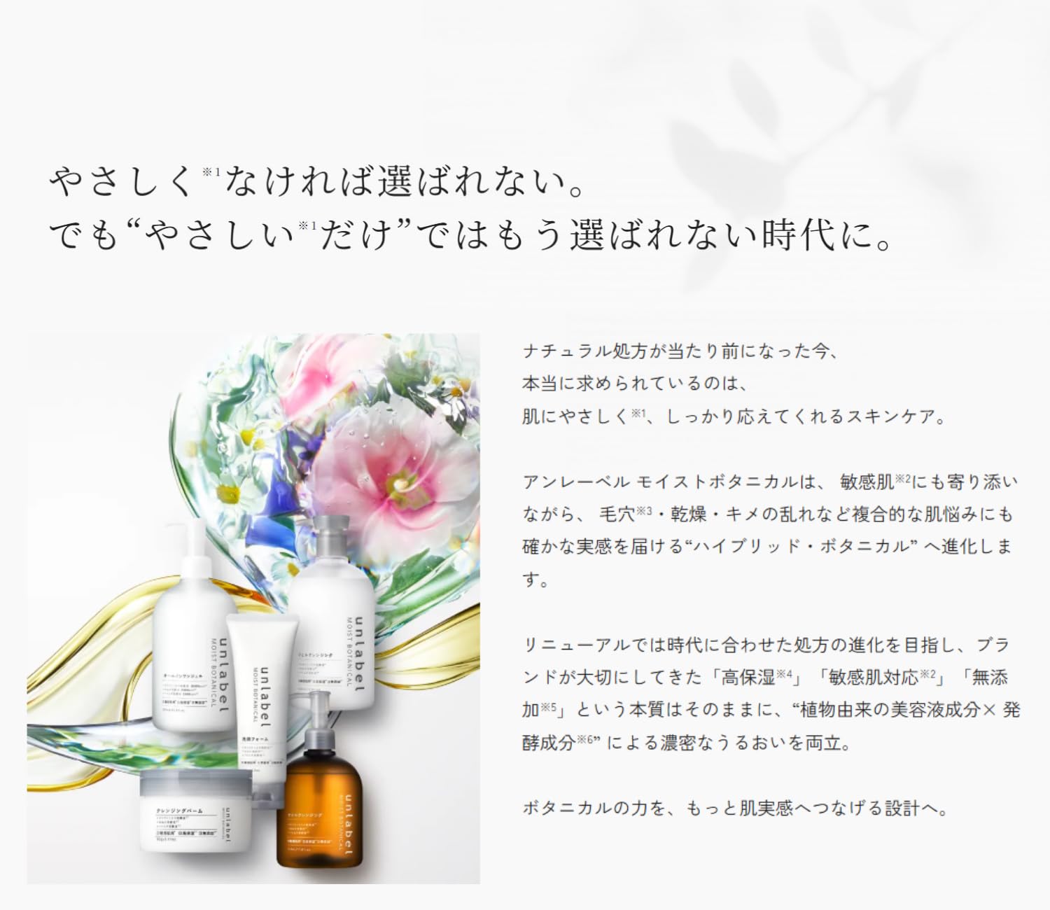 Amazon | 【新モデル】unlabel アンレーベル モイストボタニカル ミ