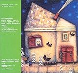 アジア・アフリカ・ラテンアメリカ絵本イラストレーション 2003 第13回野間国際絵本原画コンクール入賞作品集