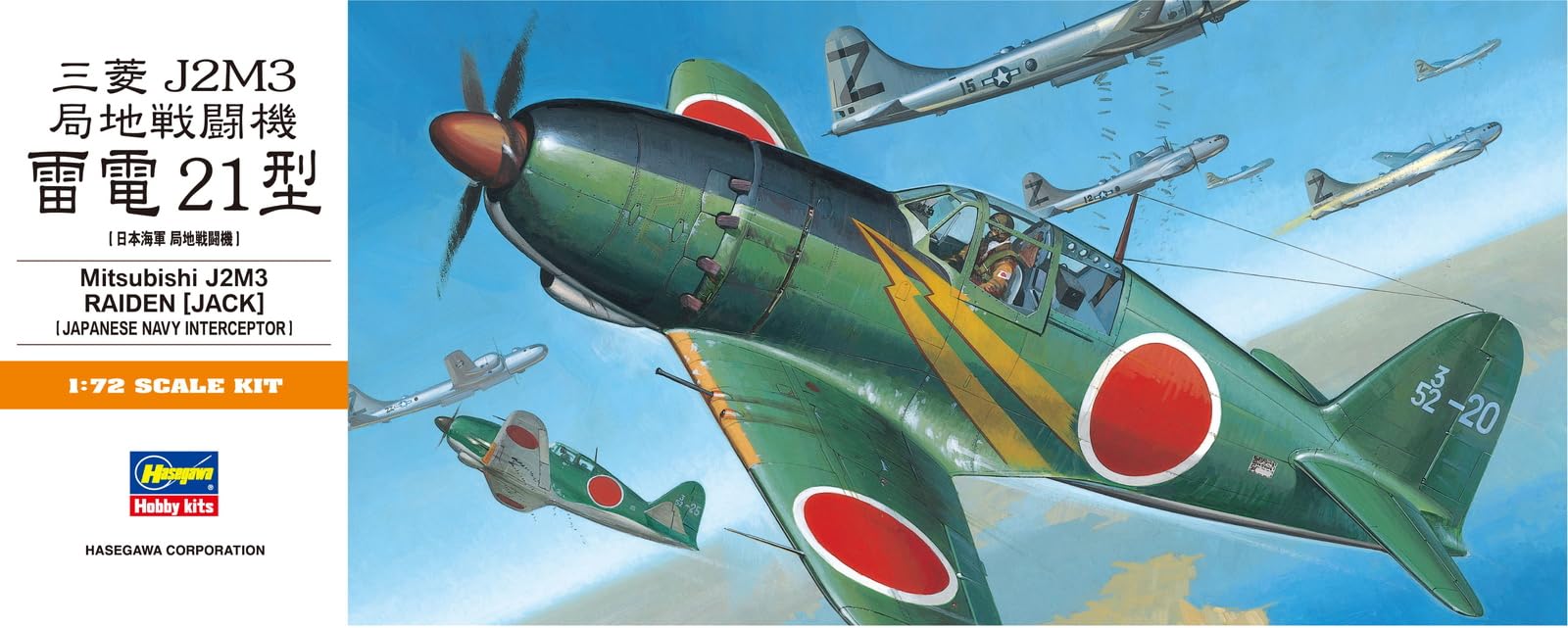 Amazon | ハセガワ 1/72 日本海軍 三菱 J2M3 局地戦闘機 雷電
