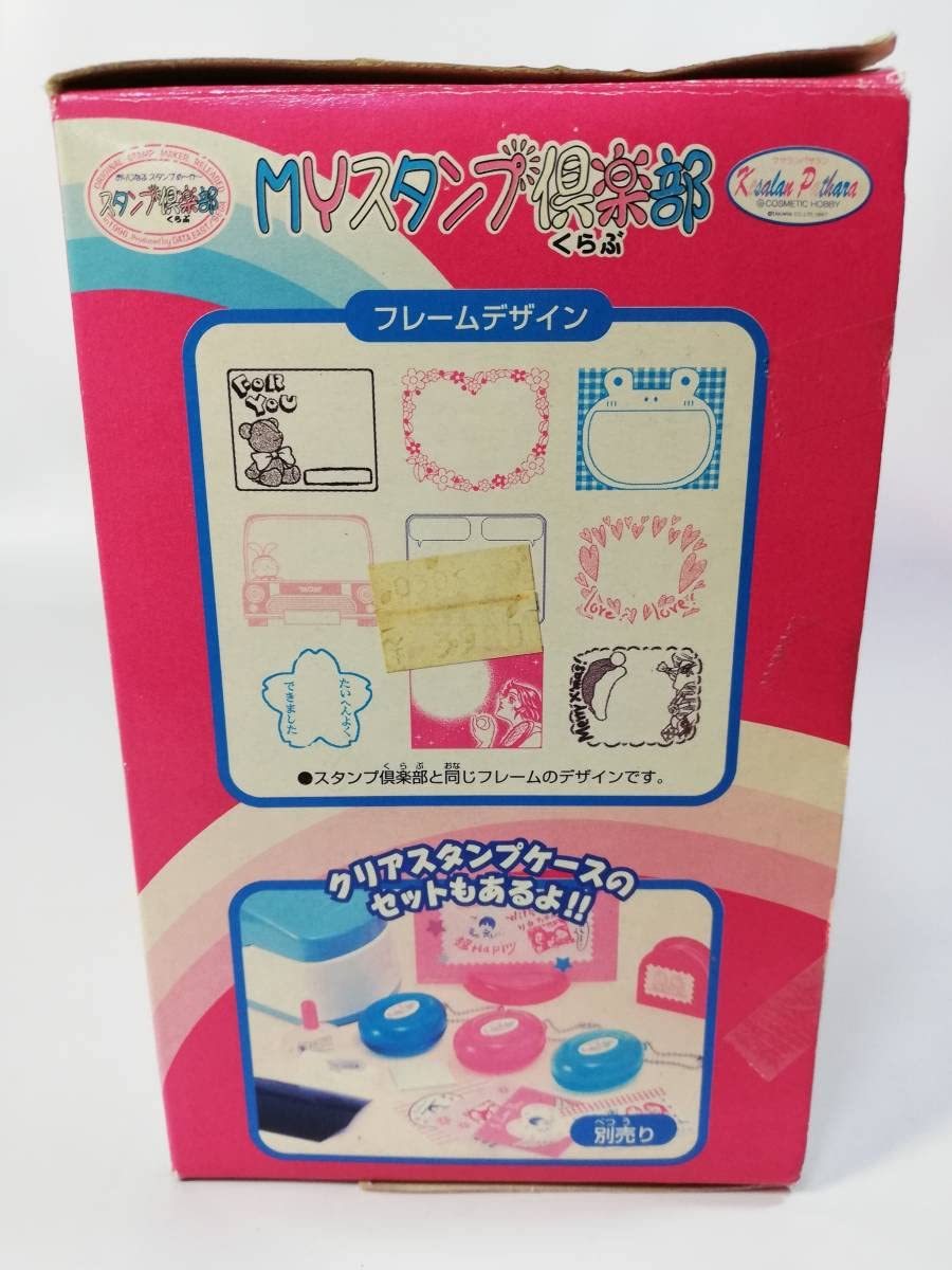 Amazon.co.jp: Myスタンプ倶楽部 1997年 タカラ 開封済み▽未使用品