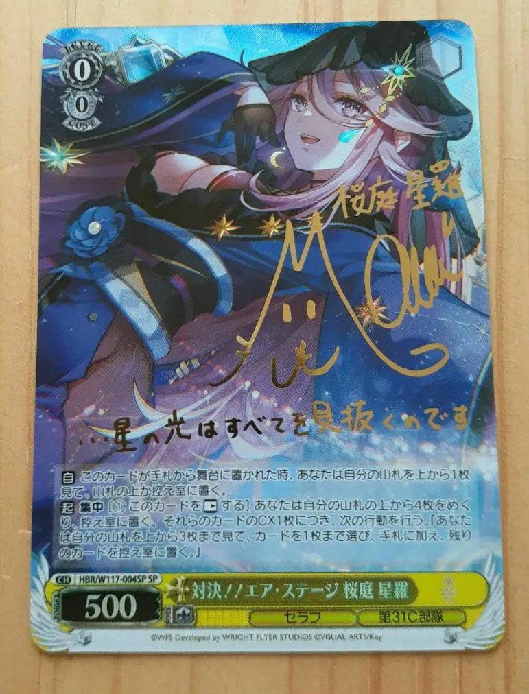 対決！！エア・ステージ　桜庭　星羅　SP サイン 対決！！エア・ステージ 桜庭 星羅 SP ヘブンバーンズレッド