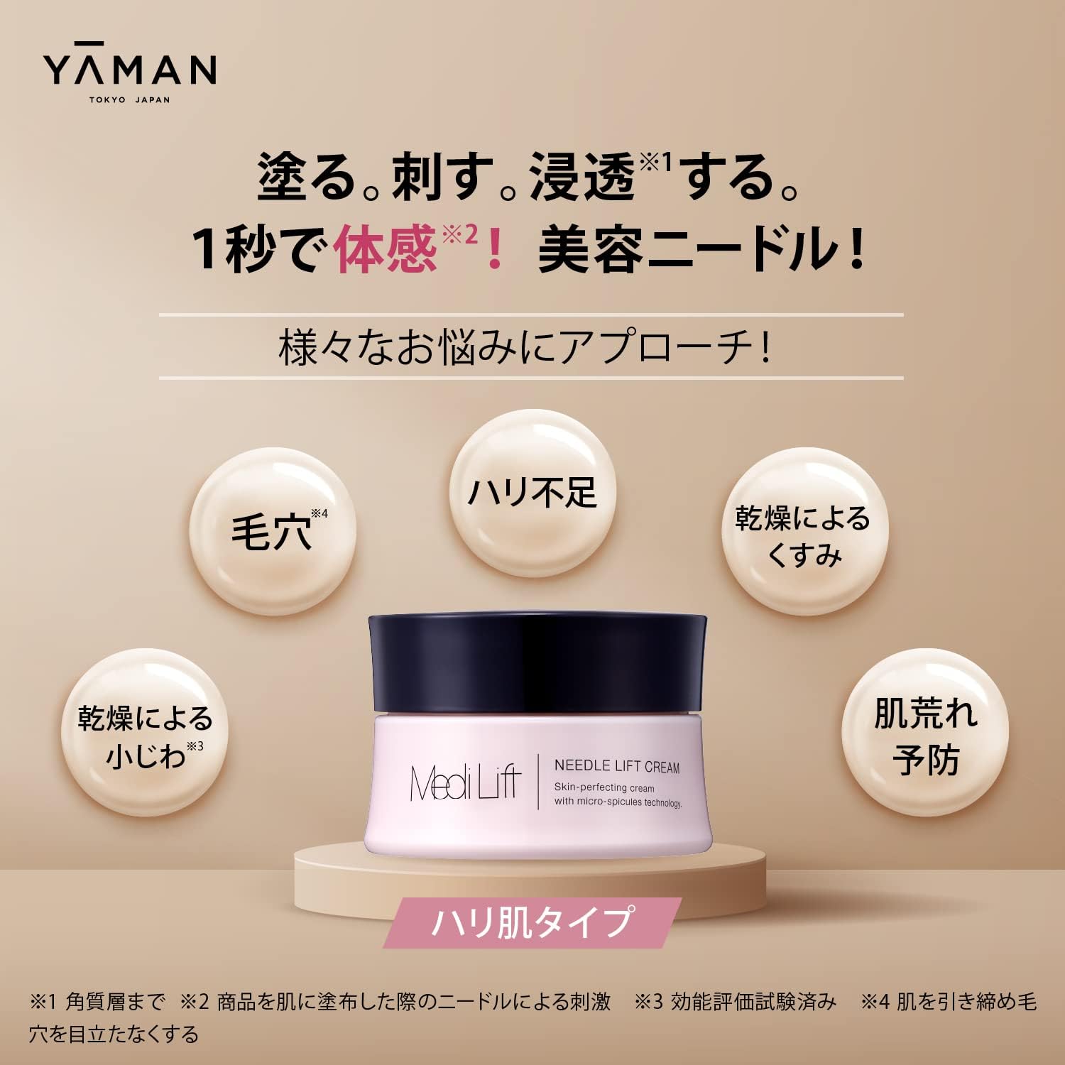 Amazon | ヤーマン メディリフト ニードルリフトクリーム 針美容液 