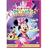 ミッキーマウス クラブハウス/ポップスター・ミニー [DVD]