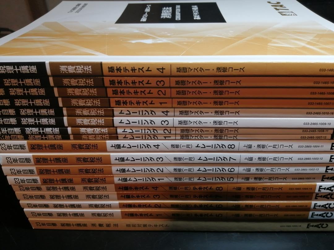 Amazon.co.jp: TAC2023消費税法 全42回dvd書籍セット 基礎マスター＋ 