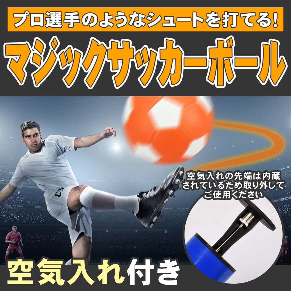 Amazon.co.jp: Magetric キッカーボール 変化球 サッカー カーブ