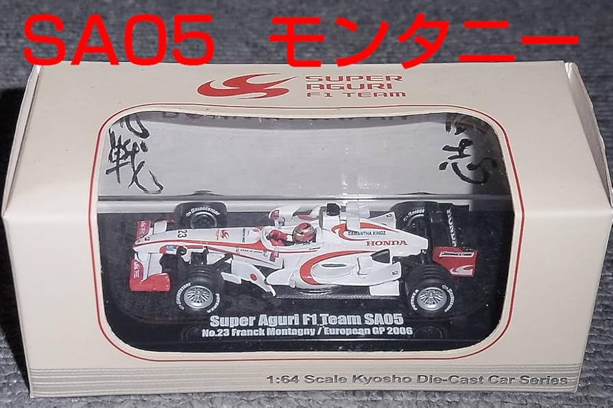 F1 スーパーアグリ　SA05モデルカー スーパーアグリ SA05 佐藤琢磨 | F1ミニカーあれこれ