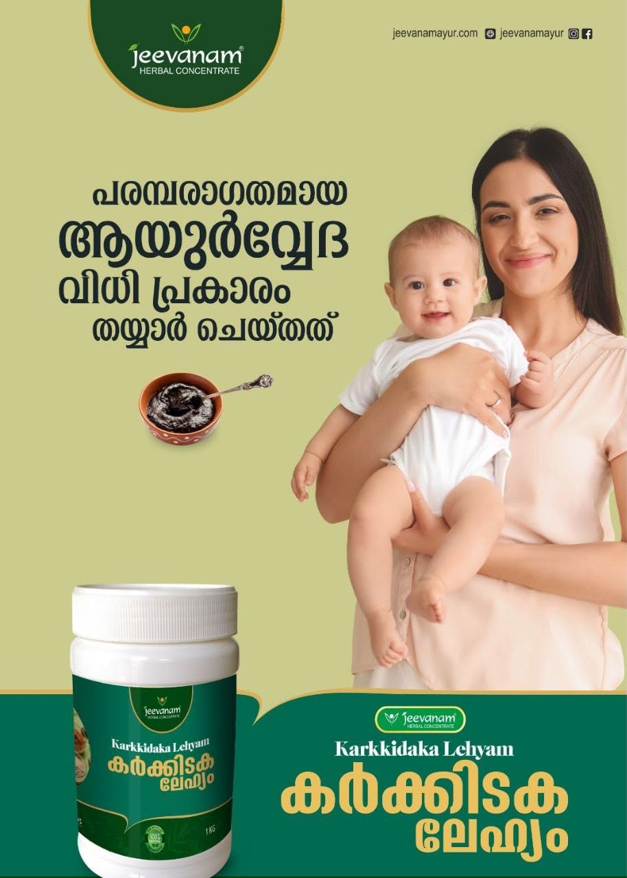 Karkidaka Lehyam by Jeevanam Herbal – Ayurvedic Immunity Booster & Wellness jam - 900g - Monsoon special — Amazon image 2