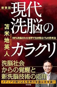 洗脳支配による世界統一一政府の陰謀の真実 DVD　苫米地英人 6181CWNK5bL._AC_UF350,