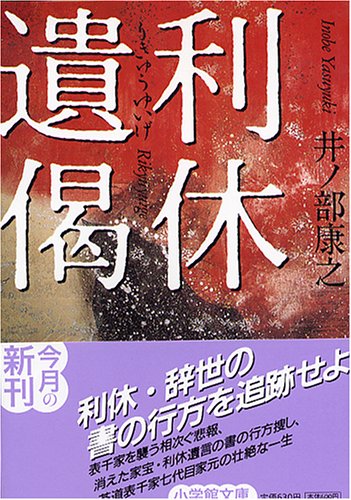 遺偈の書 禅林墨跡 - Wikipedia