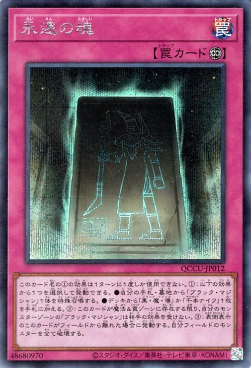 Amazon.co.jp: 遊戯王カード 永遠の魂(シークレットレア) QUARTER