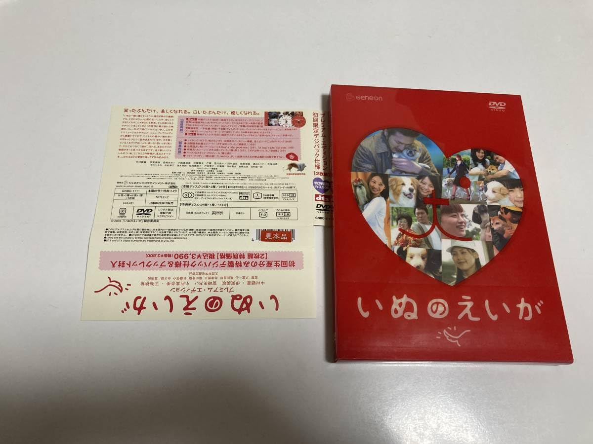 Amazon.co.jp: DVD 見本盤「いぬのえいが プレミアム・エディション