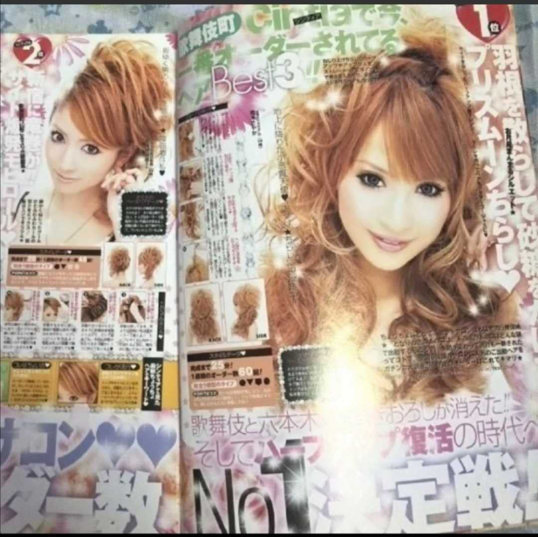 Amazon.co.jp: ageha 雑誌 まとめ売り 昔 19冊 アゲハ : おもちゃ