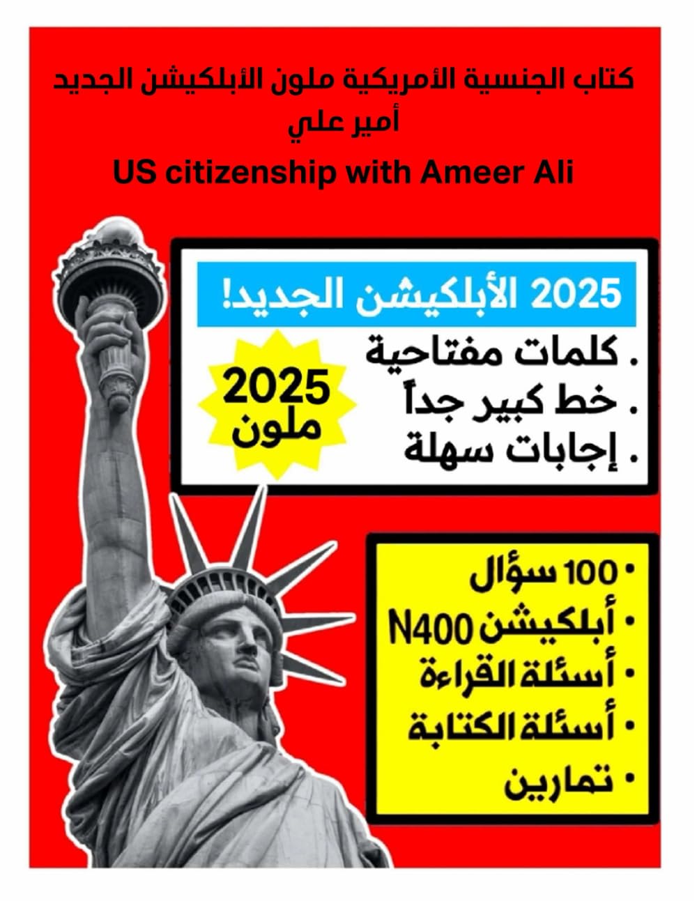 2024 كتاب الجنسية الأمريكية ملون الأبلكيشن الجديد أمير علي: US citizenship with Ameer Ali 2024