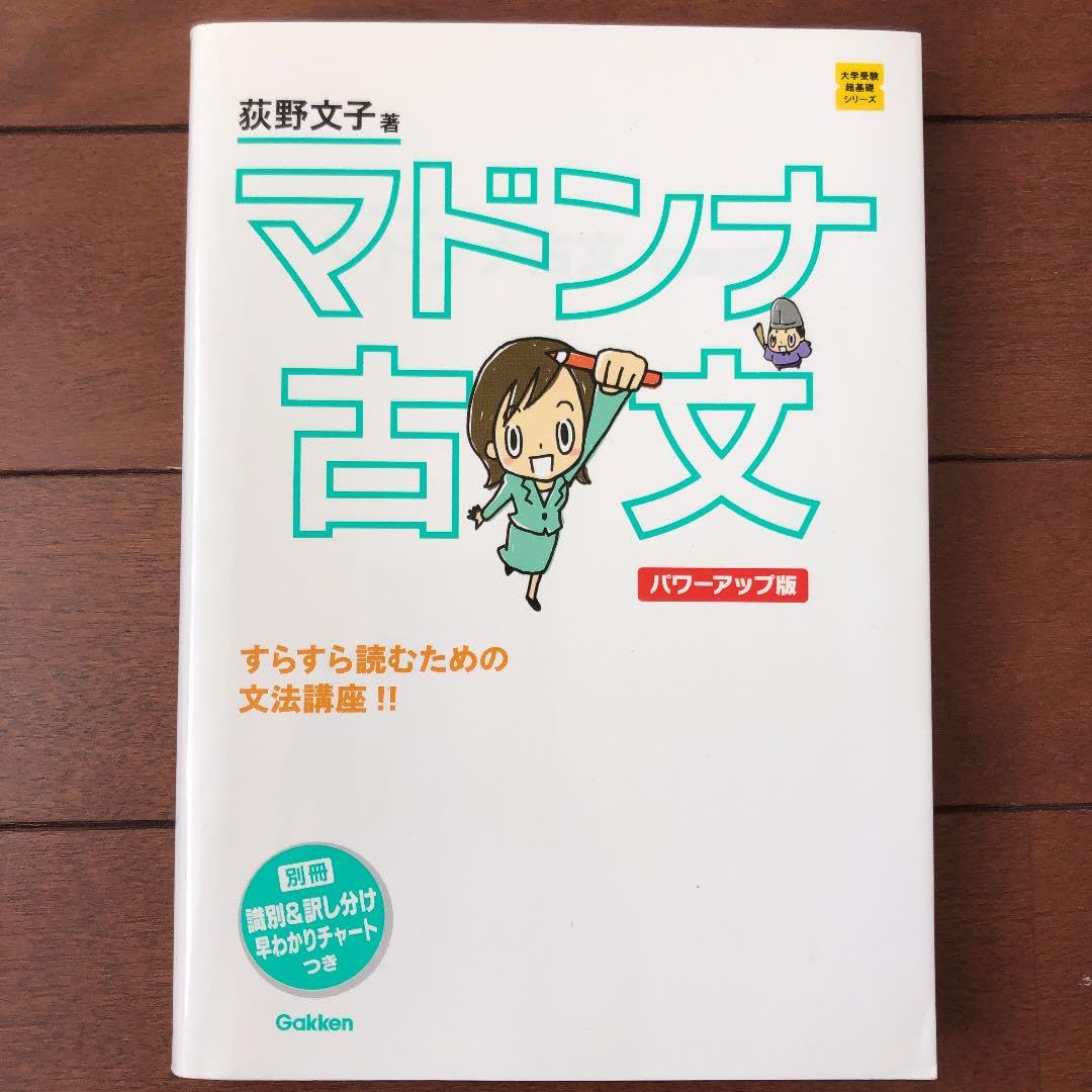 Amazon.co.jp: マドンナ古文 : おもちゃ