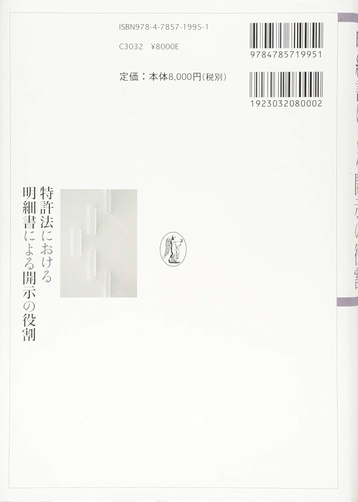 特許法における明細書による開示の役割 ji1 特許法における明細書による開示の役割 -特許権の権利保護範囲