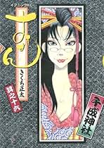 Amazon.co.jp: きくち 正太: 本