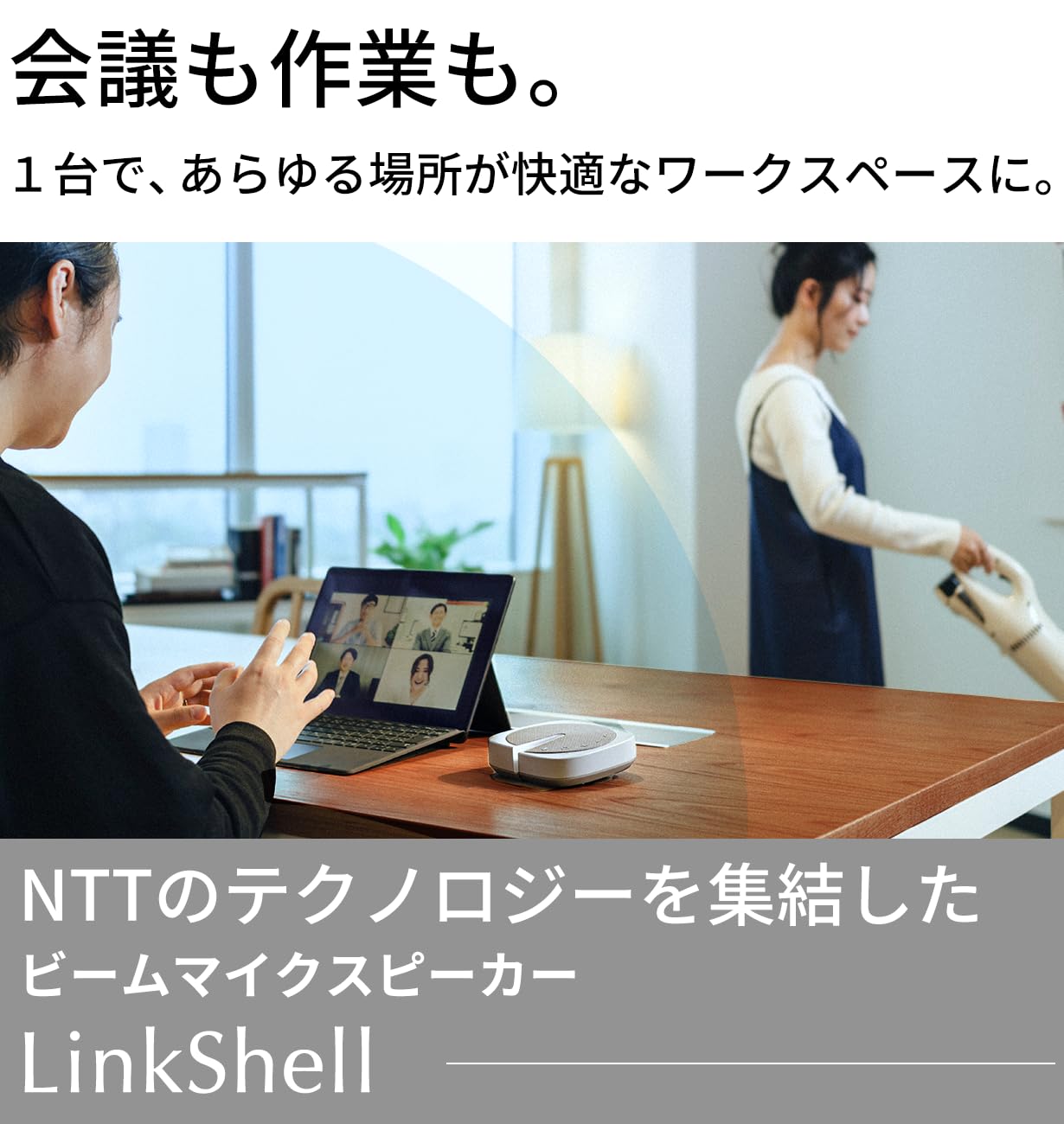 Amazon.co.jp: NTT sonority ビームマイクスピーカー LinkShell FBS001