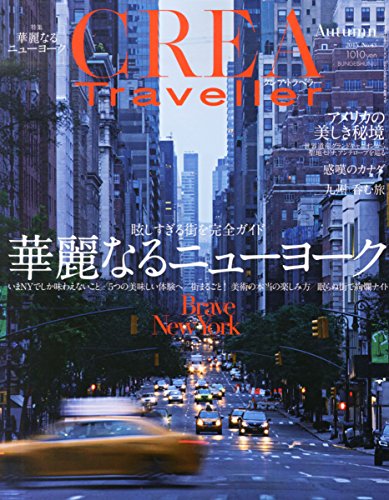 CREA Traveller 2015 Autumn