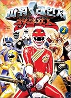 Power Rangers Jungle Force 2 8925860465 Book Cover