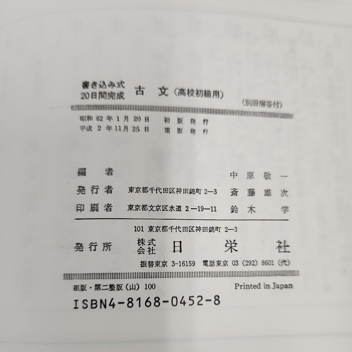 Amazon.co.jp: D60-151 書き込み式20日間完成 古文〔高校初級用〕52