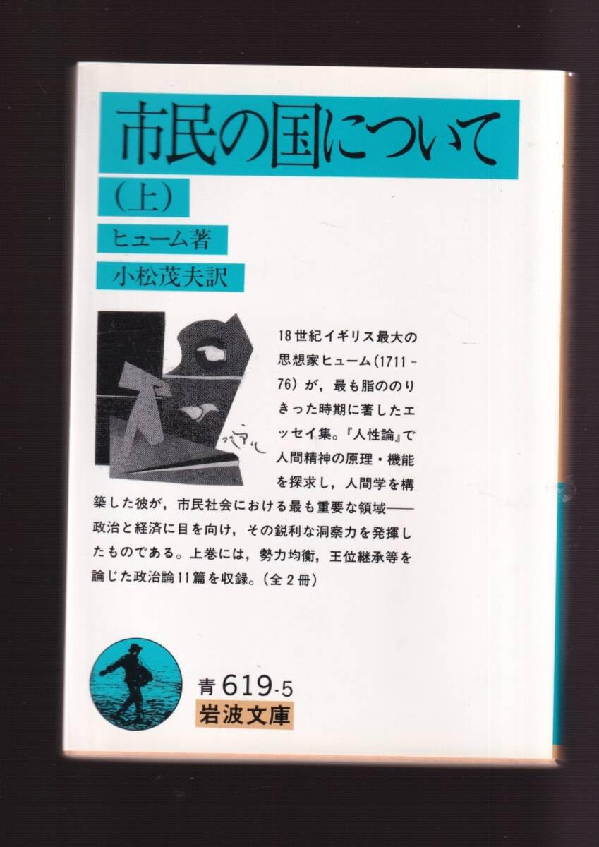 Amazon.co.jp: 『市民の国について（上）（下）揃い 岩波文庫 青 