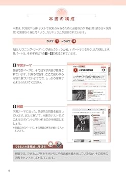 CD-ROM・音声DL付】3週間で攻略 TOEIC(R) L&Rテスト600点! (残り
