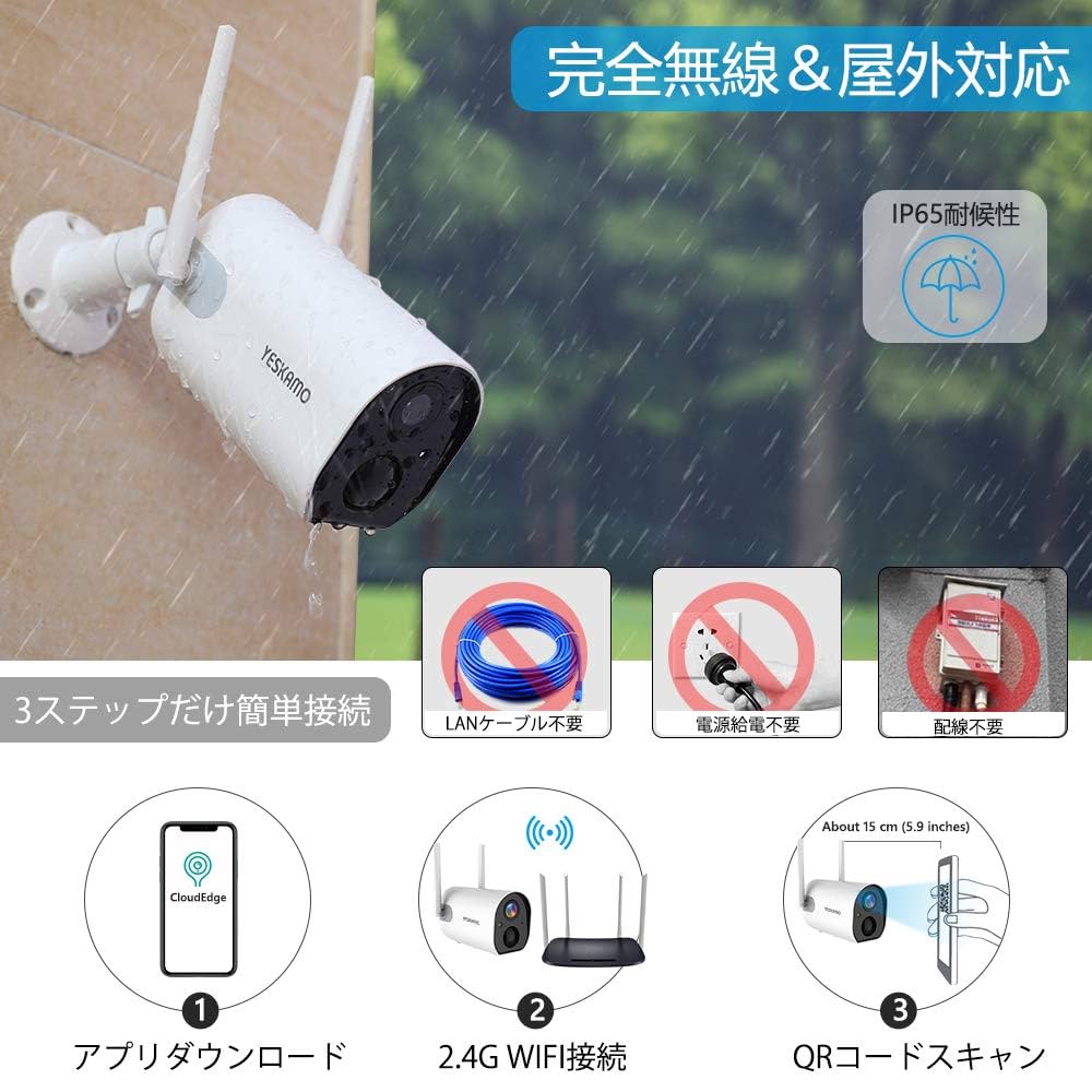 Amazon.co.jp: 【充電池式・完全無線】 YESKAMO 防犯カメラ