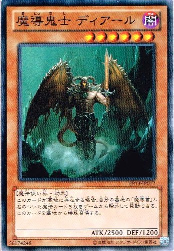 Amazon.co.jp: 遊戯王OCG 魔導鬼士 ディアール スーパーレア ep13
