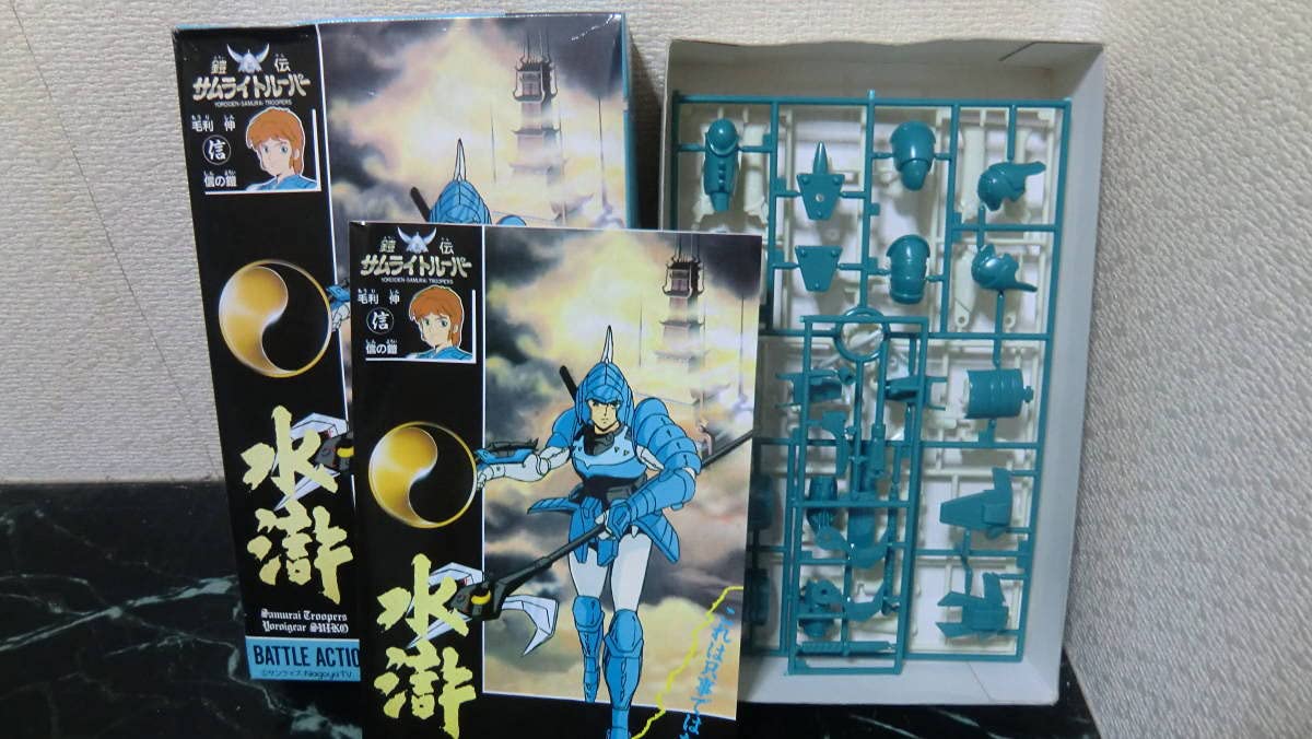 Amazon.co.jp: 童友社 doyusha 鎧伝サムライトルーパー 水滸