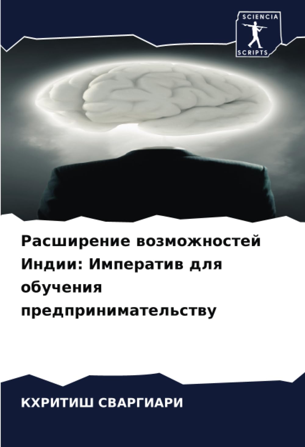 Расширение возможностей Индии: Императив для обучения предпринимательству