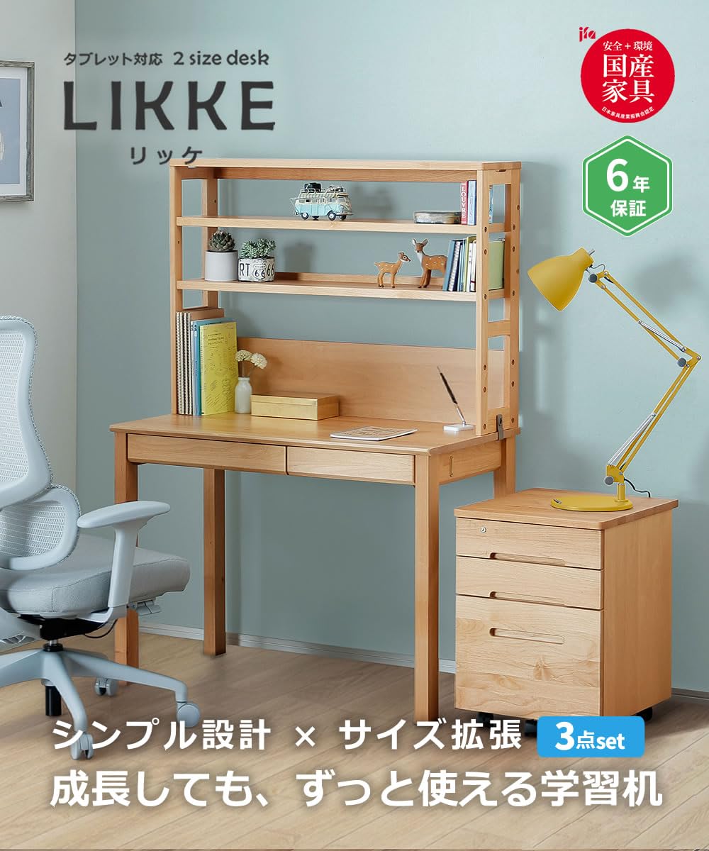 Amazon | 家具の里 LIKKE (リッケ) 学習机 3点セット (デスク +