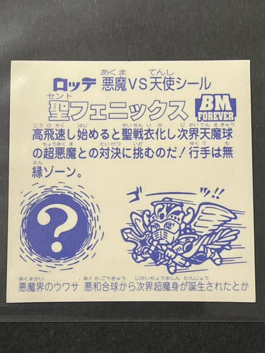 Amazon.co.jp: ビックリマン BM FOREVER 聖フェニックス BM1 金
