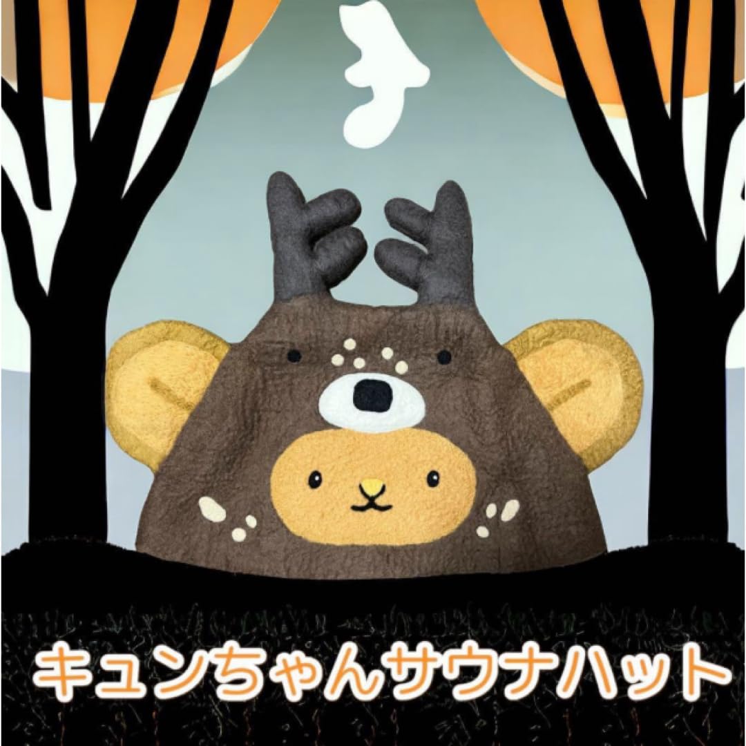 ★限定品★非売品 キュンちゃん 北海道 サウナハット サウナモンスター Amazon.co.jp: 限定品 キュンちゃん 北海道 サウナハット サウナ