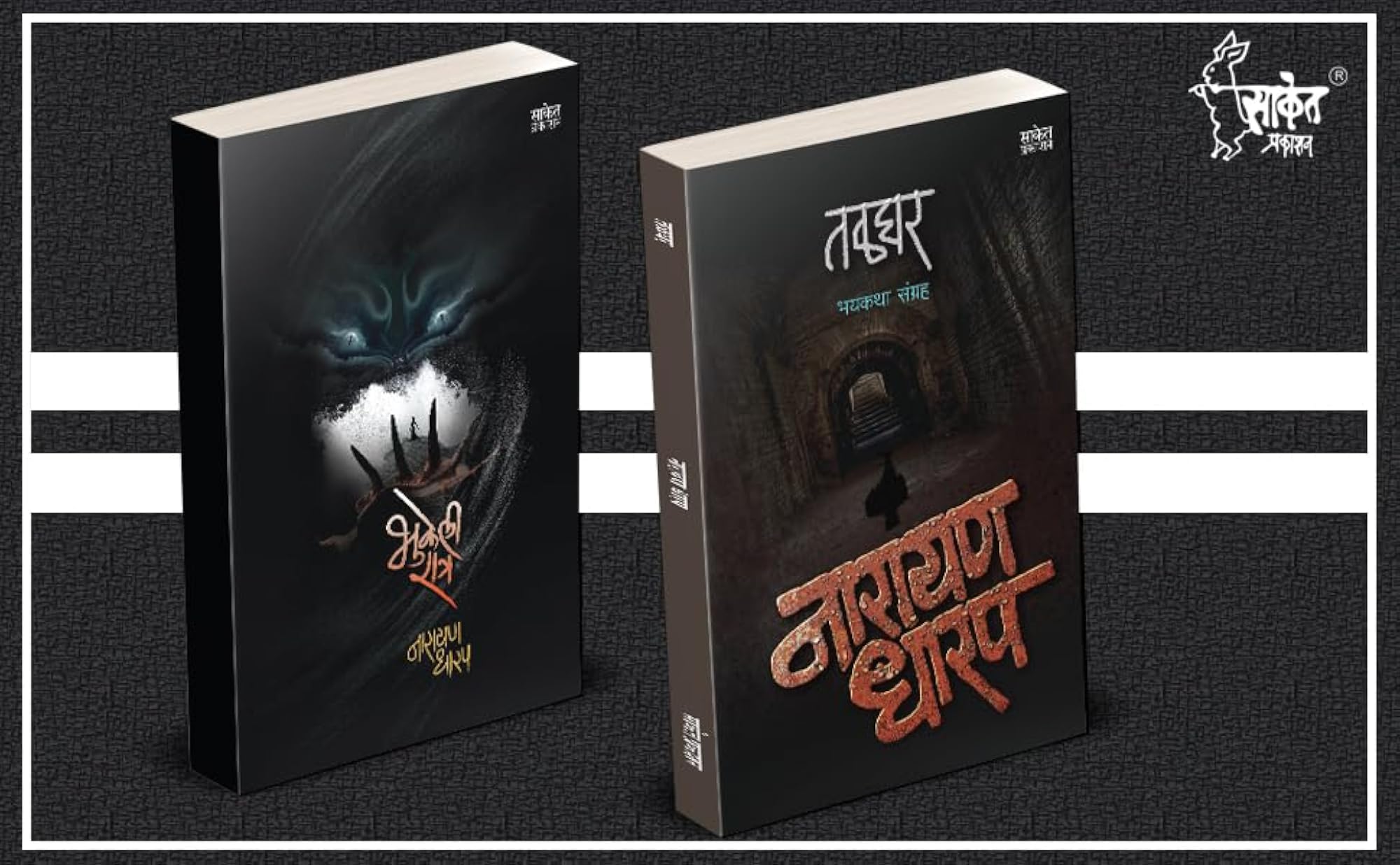 Talghar Bhukeli Ratra Combo Books Set in Marathi