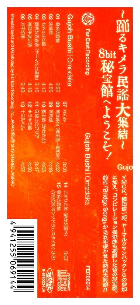 Amazon.co.jp: Gujoh Bushi: ミュージック