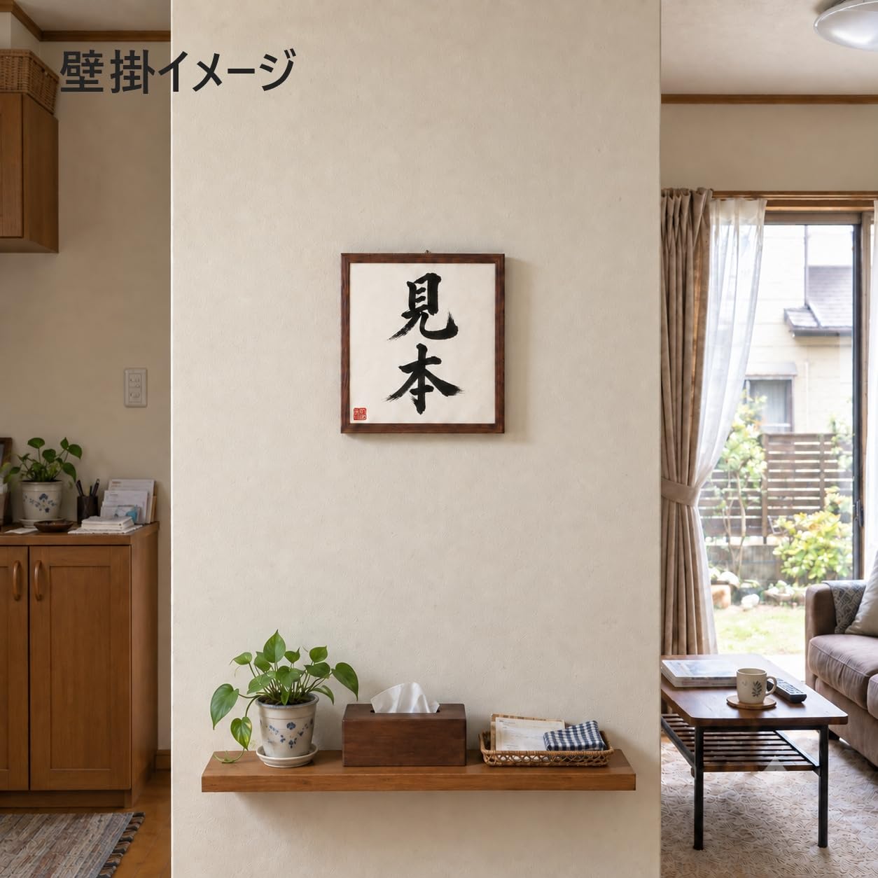 Amazon.co.jp: 四字熟語「悠々自適」直筆書道色紙額／受注後制作