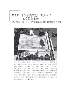 アルゼンチンカトリック教会の変容 国家宗教から公共宗教へ/成文堂/渡部奈々（単行本） アルゼンチンカトリック教会の変容 国家宗教から公共宗教へ/成文