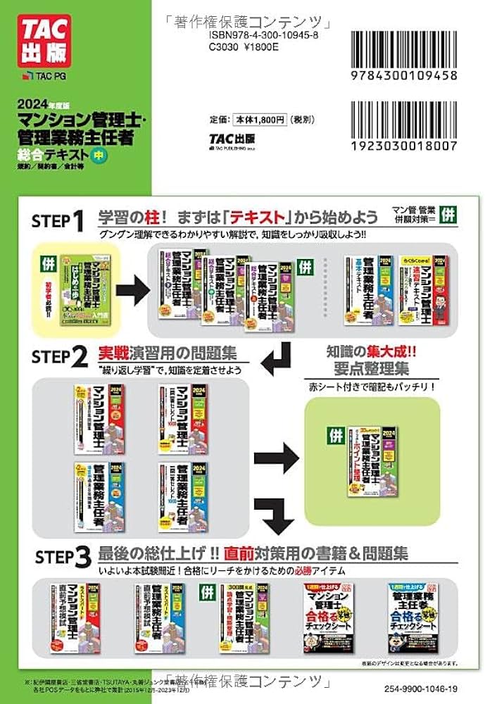 マンション管理士・管理業務主任者 総合テキスト(中) 規約/契約