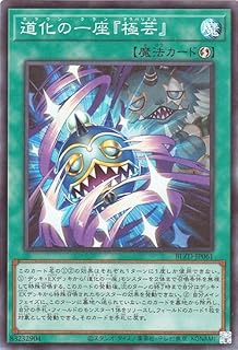 遊戯王カード 道化の一座『極芸』(スーパーレア) ブレイジング・ドミニオン(BLZD) | 速攻魔法 スーパー レア