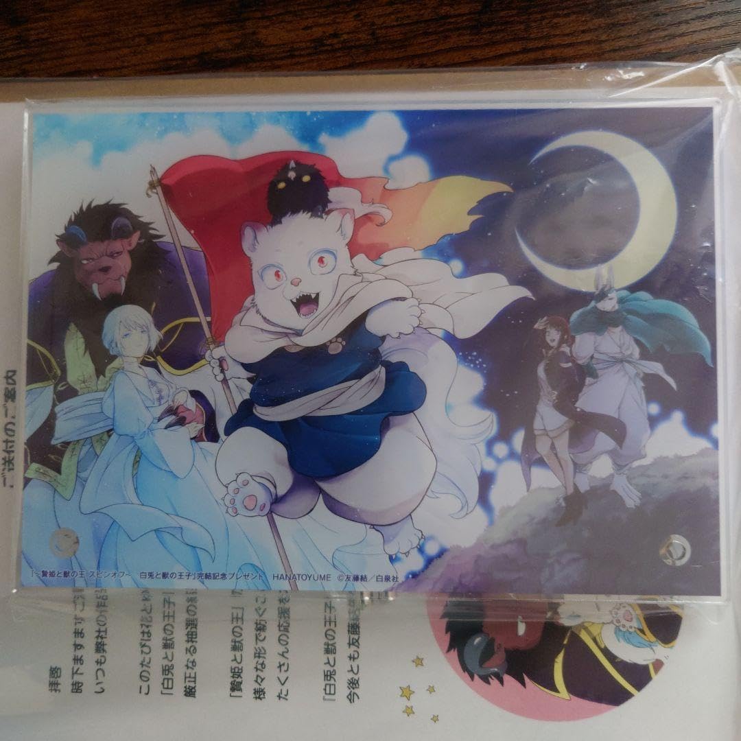 白兎と獣の王子 完結記念 アクリルプレート 花とゆめ 当選品 Amazon.co.jp: 懸賞当選品 花とゆめ 6号 「白兎と獣の王子」完結