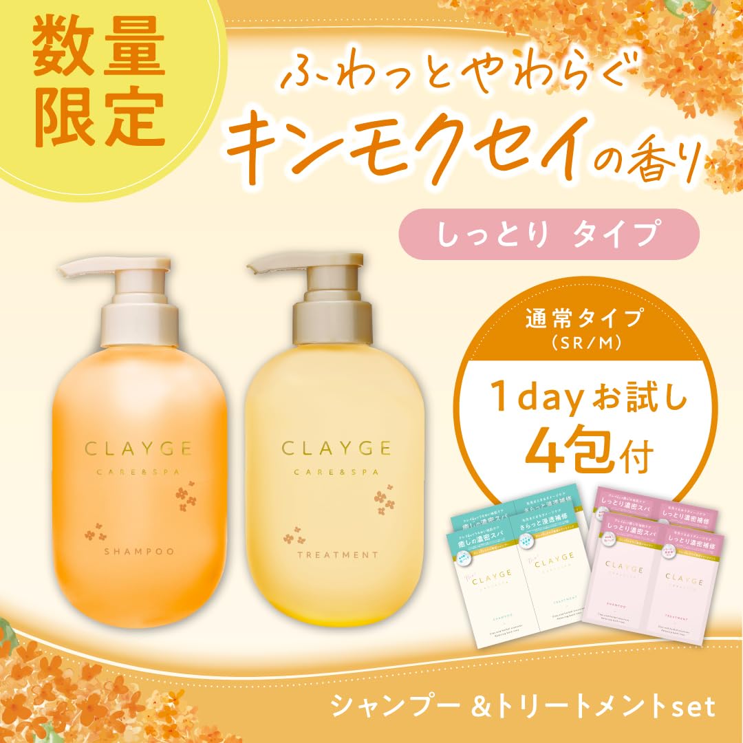 Amazon | CLAYGE クレージュ シャンプー トリートメント セット M 限定