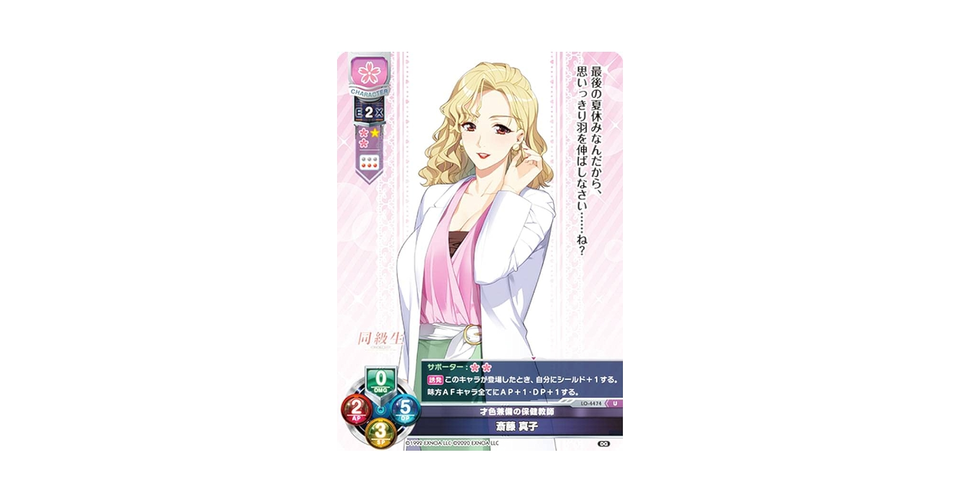 lycee ネーブル　リセ　夢子を慕う合つ子後輩 棟本 椿子 SSP リセ/オーバーチュア LO-5950 夢子を慕う百合っ子後輩 棟本 椿子