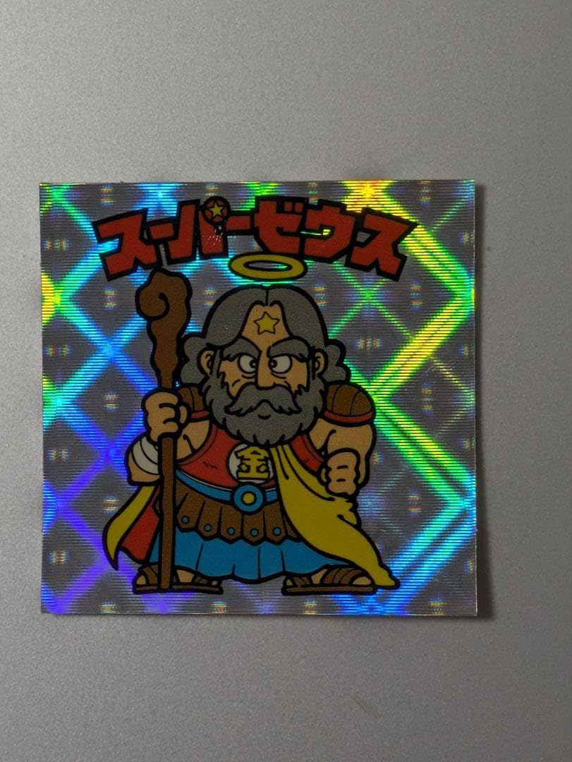 ビックリマン当選品スーパーゼウス