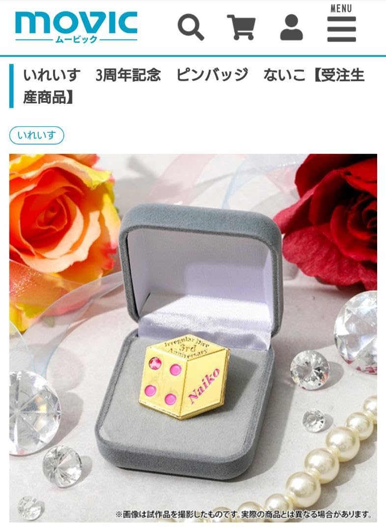 Amazon | いれいす ないこ 3周年記念 ピンバッジ 受注生産 限定