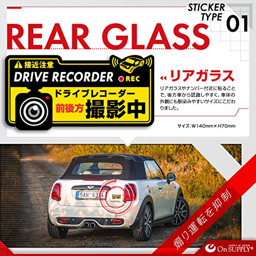Amazon | オンサプライ(On SUPPLY) 煽り運転防止ステッカー (前後方 Amazon | オンサプライ(On SUPPLY) 煽り運転防止ステッカー (前後方