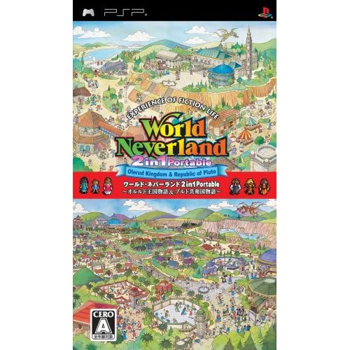 ワールド・ネバーランド 2in1 Portable ～オルルド王国物語＆プルト共和国物語～