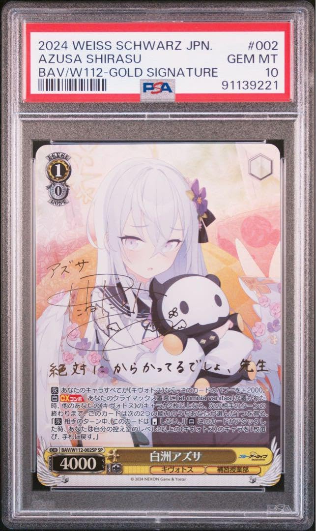 Amazon.co.jp: PSA10 白洲アズサ SP ヴァイスシュバルツ ブルアカ 