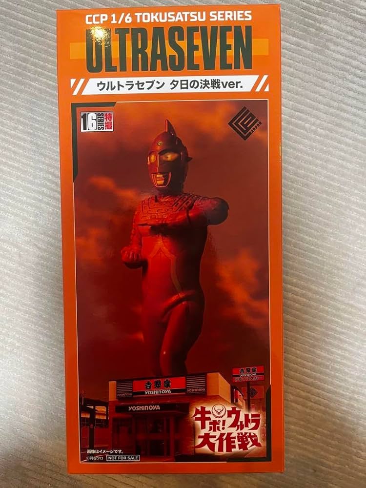 ウルトラセブン　夕日の決戦ver Amazon.co.jp: ウルトラセブン 夕日の決戦ver c cp16TOKUSATSU SERIES