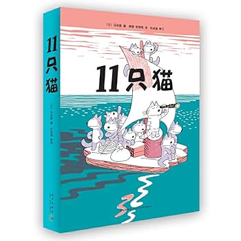 Paperback 11 cats (the super popular interesting life education picture books. published by the Children's Culture Award. production of Japan(Chinese Edition) [Chinese] Book