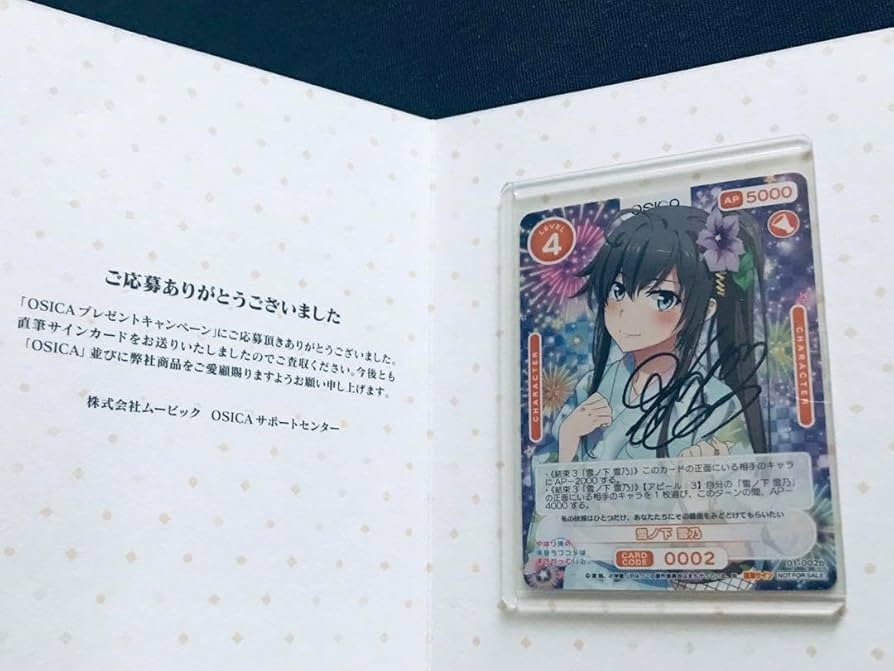 Amazon.co.jp: osica 俺ガイル 雪ノ下雪乃 早見沙織 直筆サイン